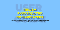Featured Image for Руководство пользователя