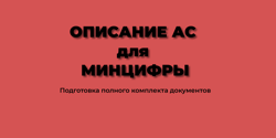 Featured Image for Функциональное описание Автоматизированной системы