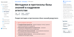 Featured Image for Почему кадровым агентствам нужна база знаний