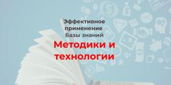 Featured Image for Создание баз знаний с доступными методиками и технологиями производства